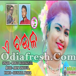 A Boula (Manoj Mahananda) New Sambalpuri Song